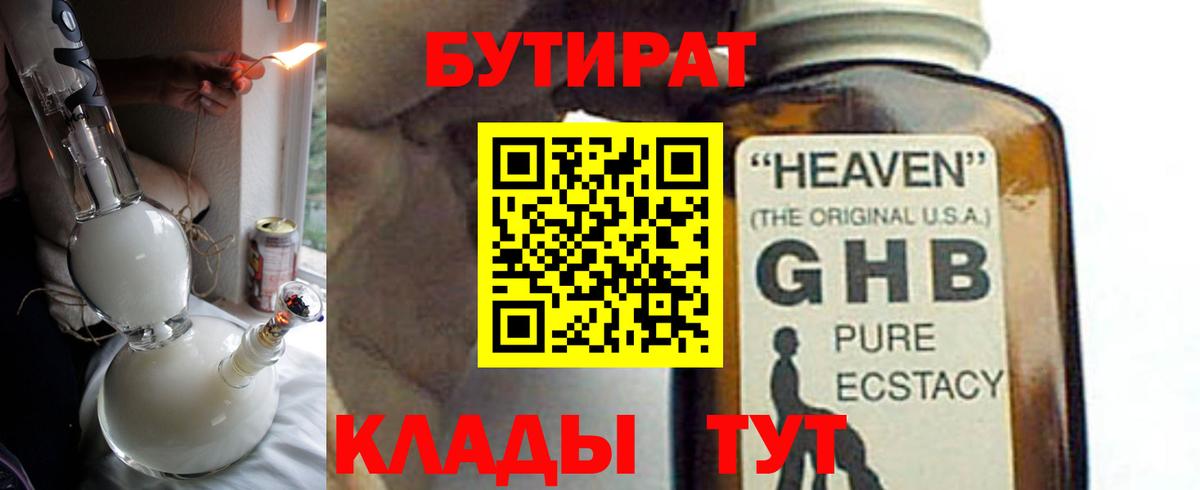 Сафоново  Бутират буратино  БУТИРАТ  Вход с VPN 