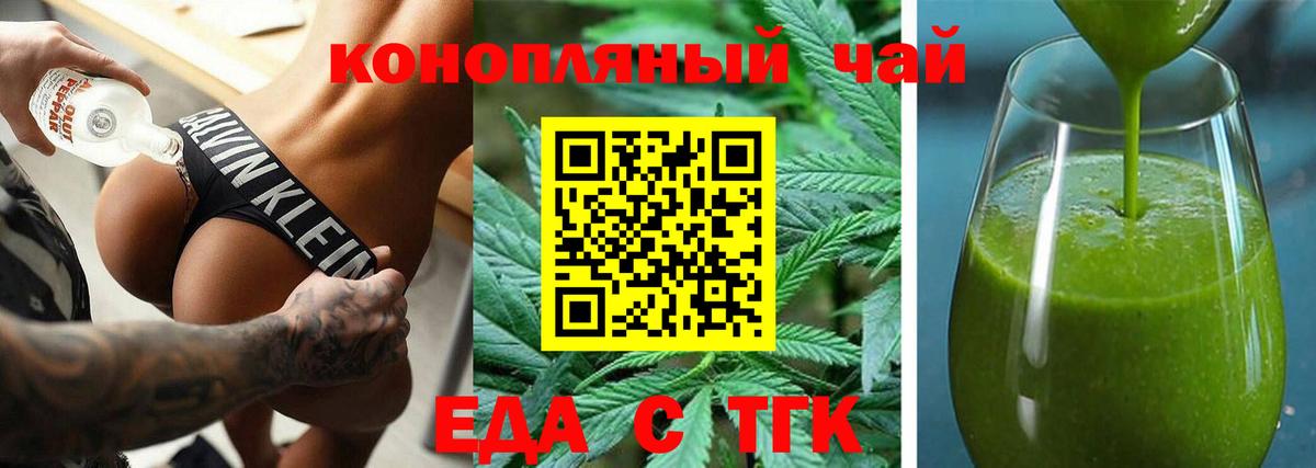 Еда ТГК марихуана  Вход с VPN  Сафоново 