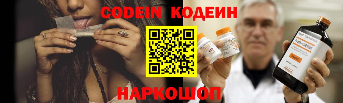 Codein Purple Drank  Вход с VPN  Сафоново 