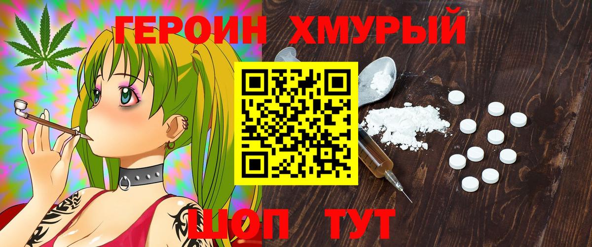 ГЕРОИН VHQ Сафоново
