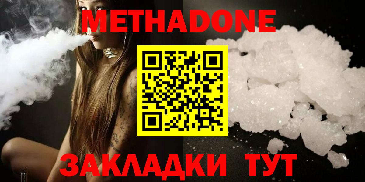 Метадон белоснежный Сафоново